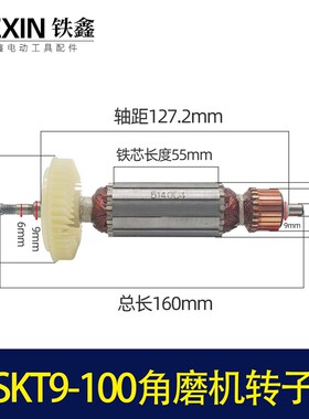 原厂SKT力有斯凯9-100角磨机转子角磨机电机05866