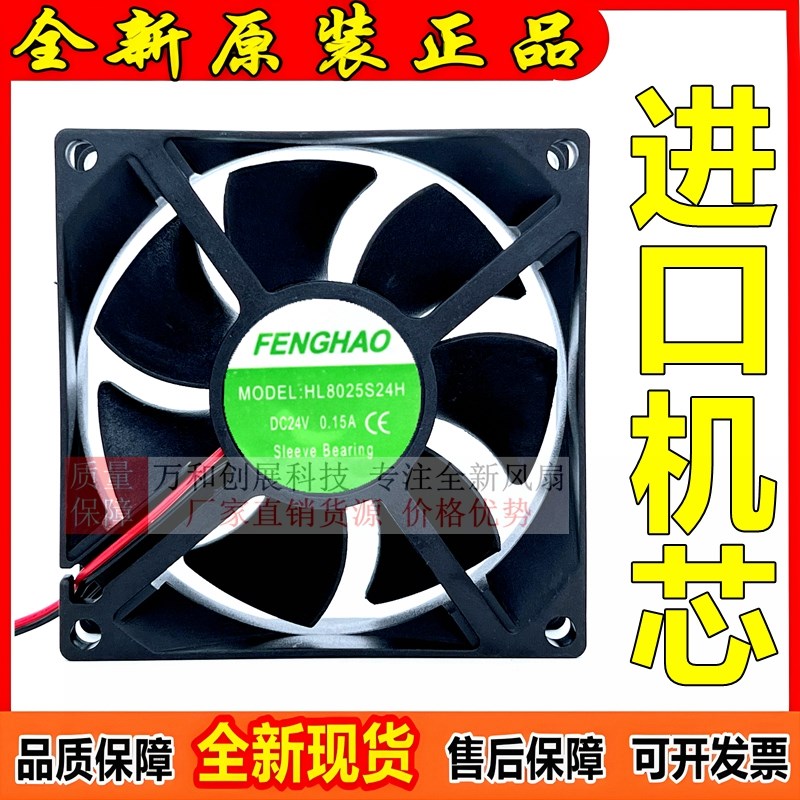 FENGHAO HL6025/8025/9225/12025/12038/S12H/S24H/B24H 24V 风扇