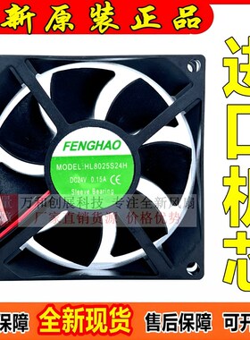 FENGHAO HL6025/8025/9225/12025/12038/S12H/S24H/B24H 24V 风扇