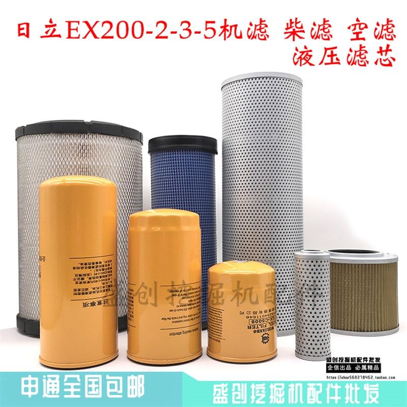 日立挖掘机EX200-1-2-3-5机油柴油空气滤芯液压回油进油先导配件,搬运/仓储/物流设备,其他起重搬运设备,淘宝优惠券,粉丝福利购,淘宝优惠卷