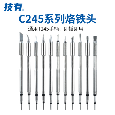 T245烙铁手柄通用替换焊咀C245烙铁头恒温电烙铁焊头发热芯烙铁咀