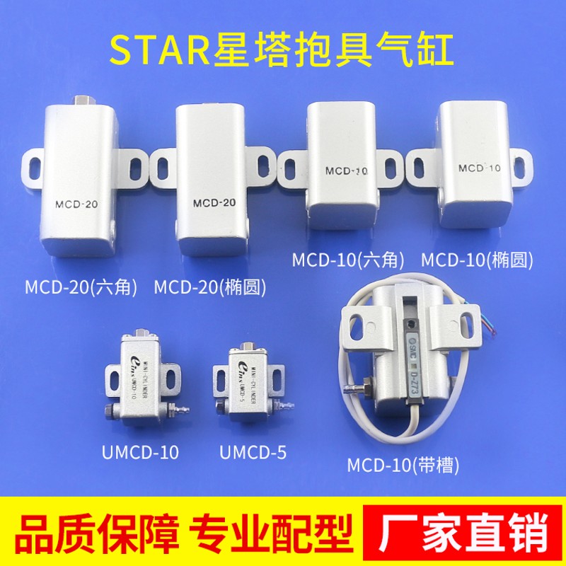 星塔机械手抱具气缸 STAR抱夹 MCD-10抱具 抱具气缸配件 气动气缸