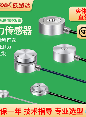 欧路达微型测力传感器膜盒称重模块键盘鼠标拔插力疲劳耐久力AT81