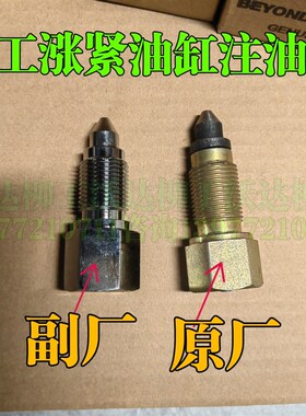 柳工906e9075e908d920e922de925d933e注油器打链嘴黄油嘴单向阀