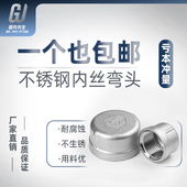 304不锈钢内丝管帽堵头塞头闷头管堵盖帽内螺纹丝扣4分6分1寸接头