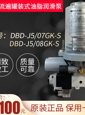 浙江永嘉流遍电动罐装式油脂润滑泵DBD-J5/07GK/J10/07GK黄油泵
