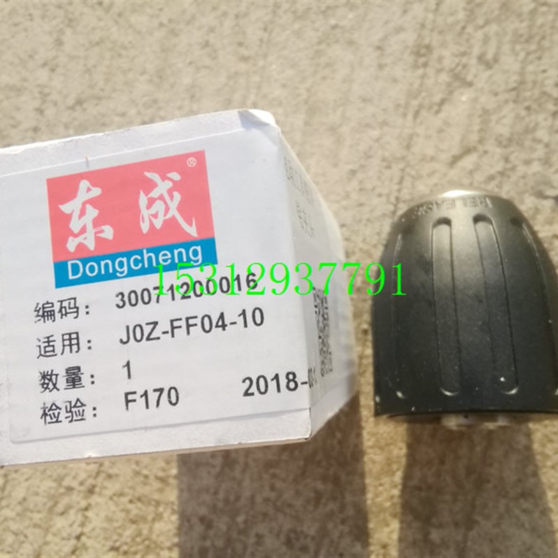 东成充电钻夹头 FF04-10 0.8-10mmM12X1.25 配DCJZ10-10