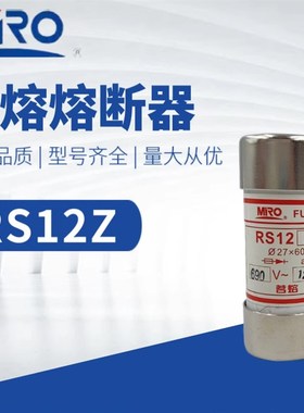 茗熔RS12Z ACL 600V 100A 125A 160A 27*60 圆筒帽形熔断器快速