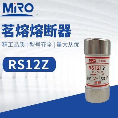 茗熔RS12Z ACL 600V 100A 125A 160A 27*60 圆筒帽形熔断器快速