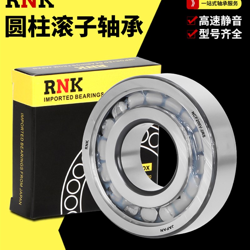 进口RNK满装圆柱滚子轴承NCF2204 2205 2206 2207 2208 2209V 2RS