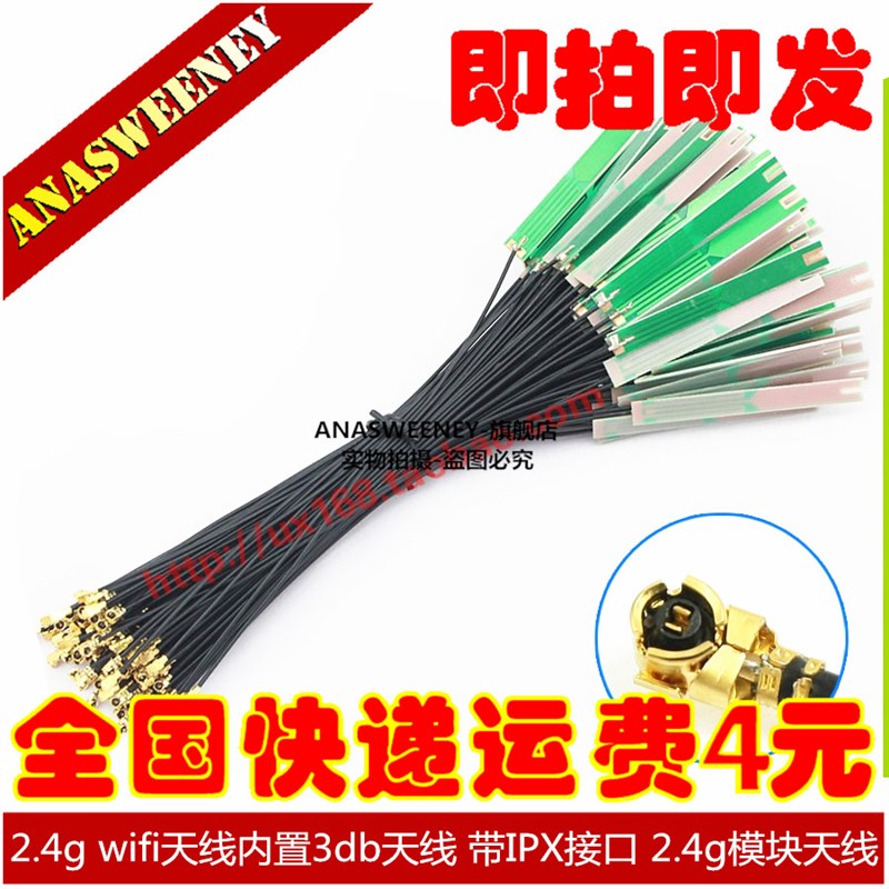 2.4G 4DB模块天线 全向高增益内置天线 WIFI模块天线 无线数传