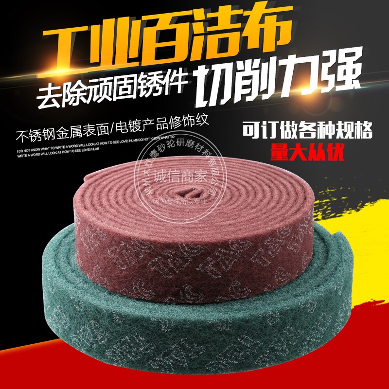 正品TAC7447工业百洁布不锈钢拉丝布除锈清洁去污红卷绿卷6米*7mm