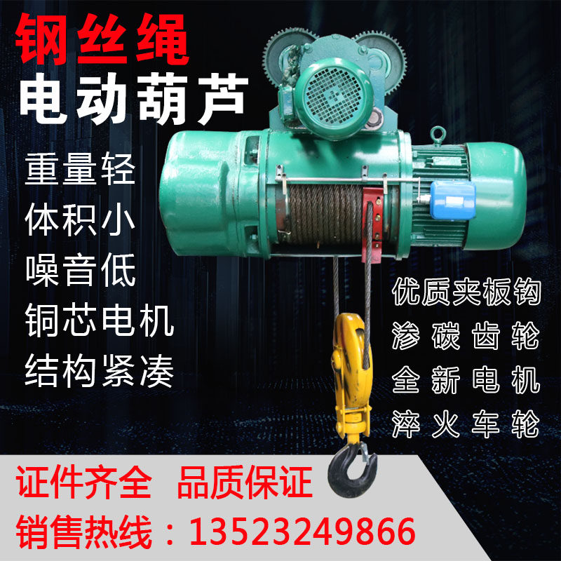 电动葫芦0.5吨380V1吨2吨3吨5吨钢丝绳电动葫芦吊机葫芦配件大全