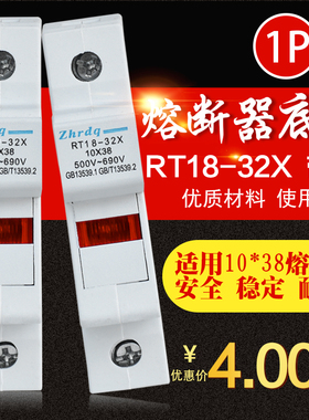 高品质上海矿龙RT18-32-1P险管座子10X38保险丝管座子现货