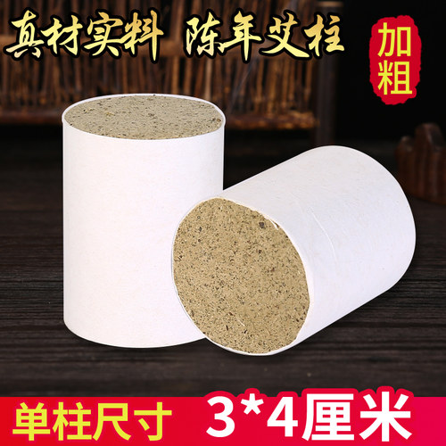 3厘米*4厘米加长加粗5年陈大艾柱悬灸艾灸木盒家用艾灸馆艾灸床用