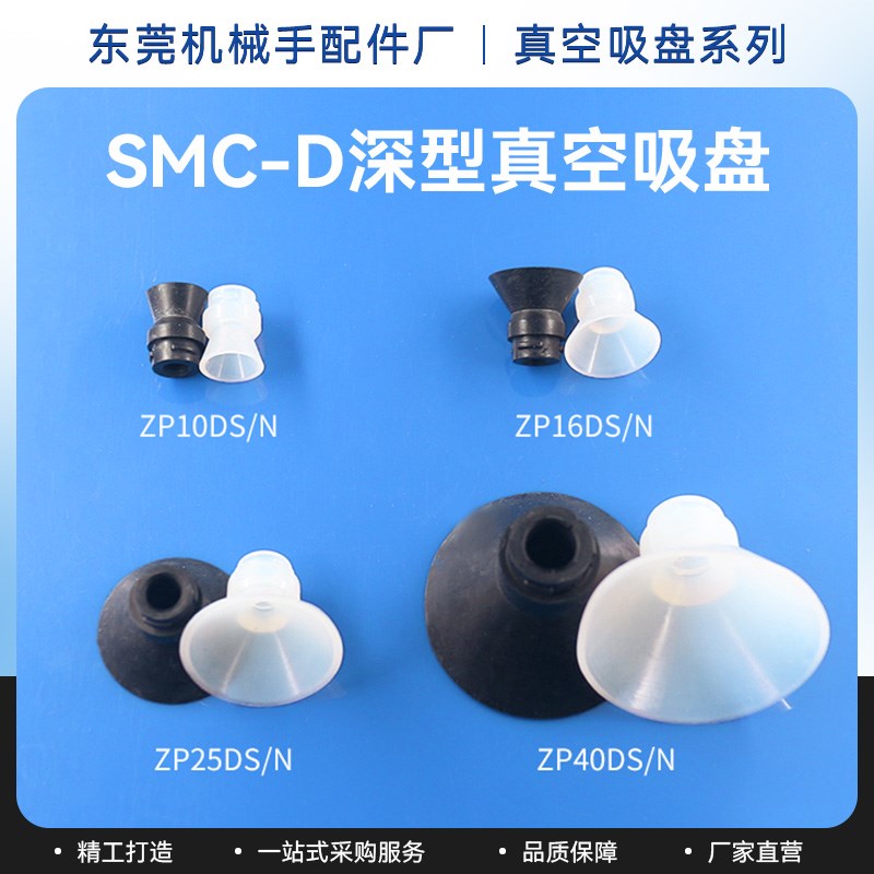SMC真空吸盘ZP16DUS深型D型锥形吸嘴头真空吸盘机械手治具配件