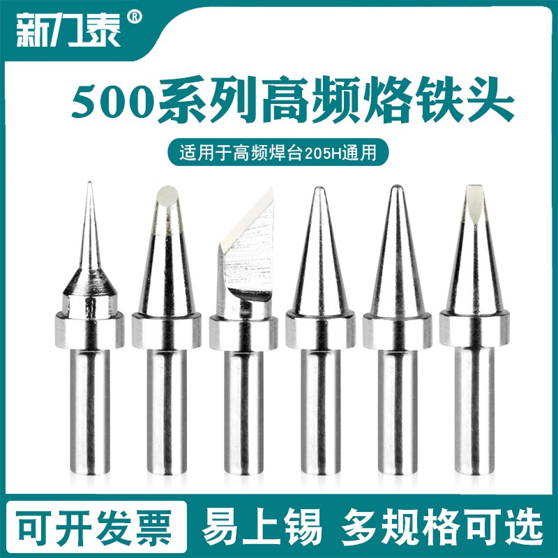 205H焊台烙铁头高频大功率150W焊咀500M烙铁咀USB刀咀马蹄咀尖头