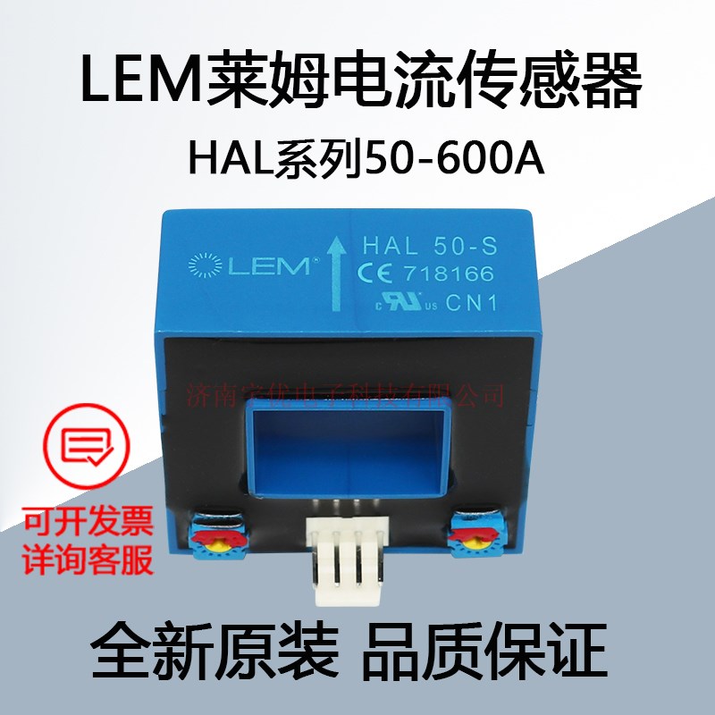 LEM莱姆电流传感器 HAL50-S 100-S霍尔互感器 50A100A 全新原装
