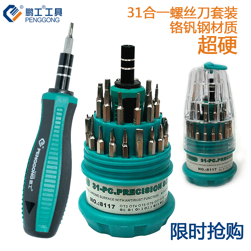 多功能螺丝刀工具套装一字十字梅花六角家用维修拆手机起子组合小