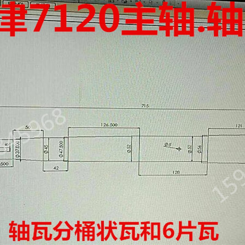 天津M7120A M7120D磨床配件主轴L715 轴瓦