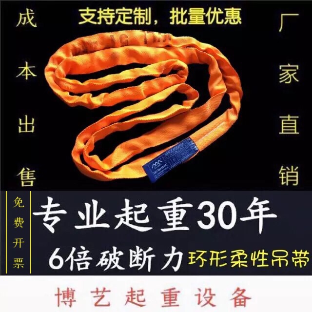 包邮涤纶环形柔性吊带圆形起重吊带123T50吨100吨吊装带吊绳吊车