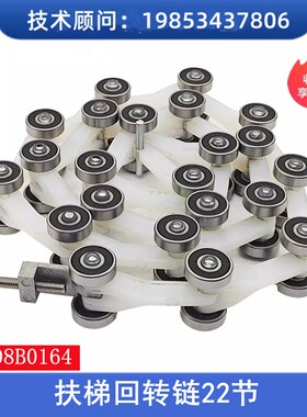 扶梯回转链22节扶梯传动回转链ALX08B0164新款滑轮群适用通力KONE