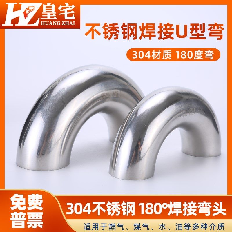 不锈钢卫生级U型弯头 180度弯头  抛光镜面弯管焊接弯头19 51,童鞋/婴儿鞋/亲子鞋,量脚器,淘宝优惠券,粉丝福利购,淘宝优惠卷