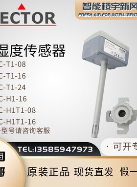 伟拓Vector风管型SDCH1T116/A31 SDCT116温湿度变送器传感器