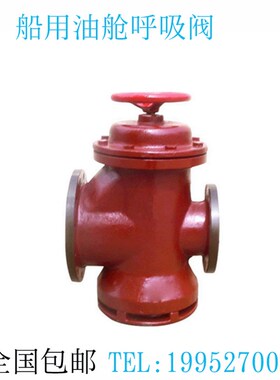 船用阀门 单双联 油舱呼吸阀CB/T692-94 A/AS/B/BS