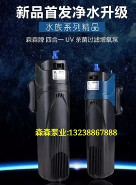 森森杀菌泵JUP-01 02 21 22 23过滤泵UV杀菌灯鱼缸内置净水过滤器