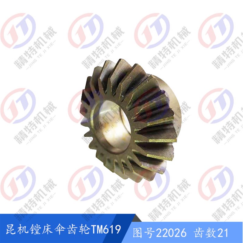 昆机镗床配件TM619 伞齿轮22026 齿数21/内孔27/35 L30 材质20Cr