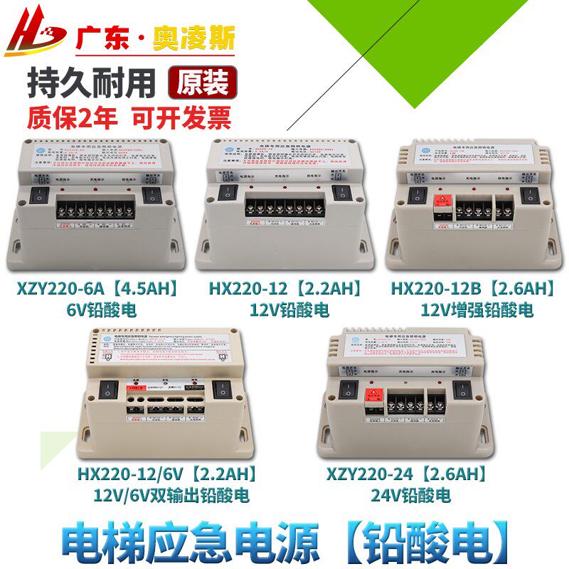 电梯应急电源三/五方对讲专用6/12V照明铅酸蓄/锂电池德凌RKP220D