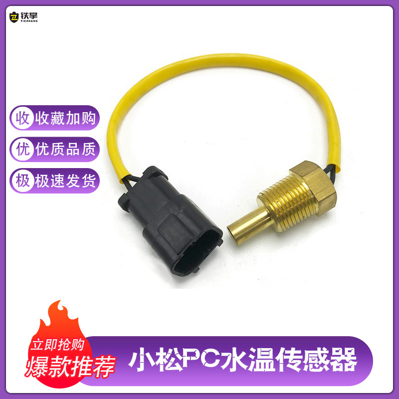 小松PC60/120/200/240/360-5-6-7-8水温传感器液压油温感应器,鲜花速递/花卉仿真/绿植园艺,洒水/浇水壶,淘宝优惠券,粉丝福利购,淘宝优惠卷