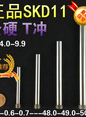 8.0-8.4*110-200SKD11冲针SKD-11冲头冷墩顶针8.1 8.2 8.3*120150