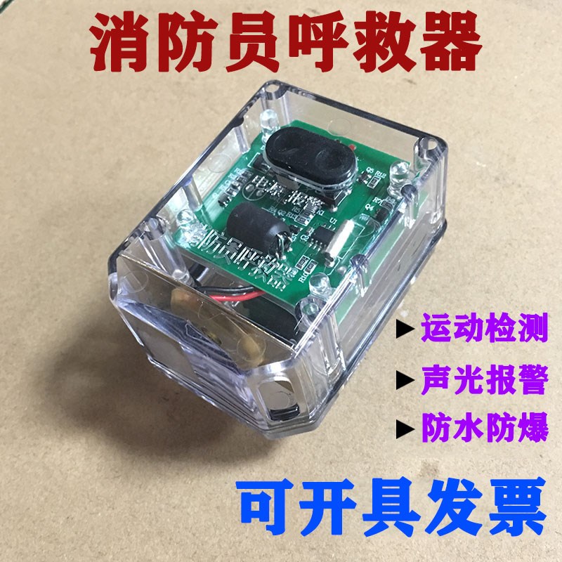 RHJ240消防员呼救器呼叫器带方位灯防爆防水消防认证3C定位RHJ240