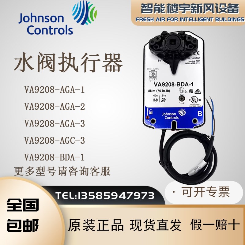 江森VA9208AGA GGA AGC BDA BDC BGA BGC GGC1/2/3水阀门执行器