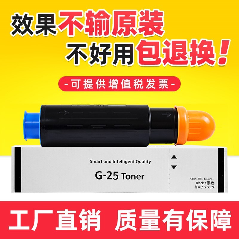 适用佳能NPG-25粉盒iR3030 3225 2270 2870碳粉g25墨粉复印打印机