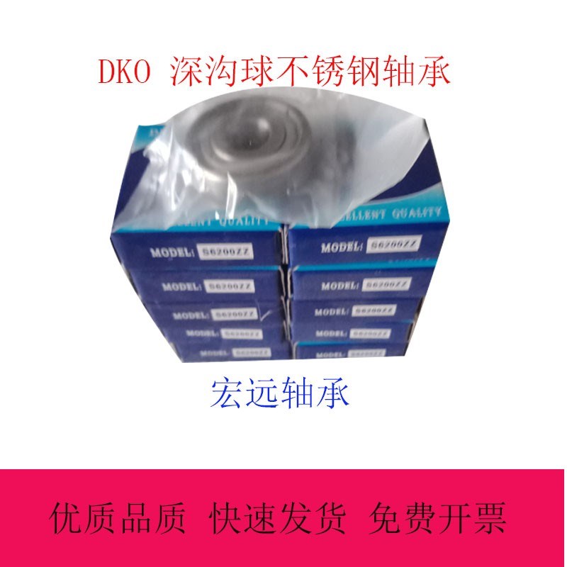 DKO不锈钢深沟球轴承S6303 S6304 S6305 S6306 S6307ZZ S6906ZZ
