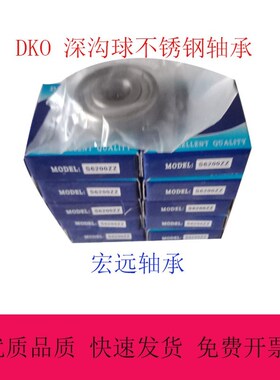DKO不锈钢深沟球轴承S6303 S6304 S6305 S6306 S6307ZZ S6906ZZ