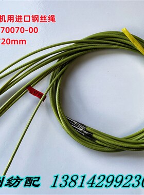 五洲纺配适用于丰田喷气织机配件600/610/710 钢丝绳1720mm