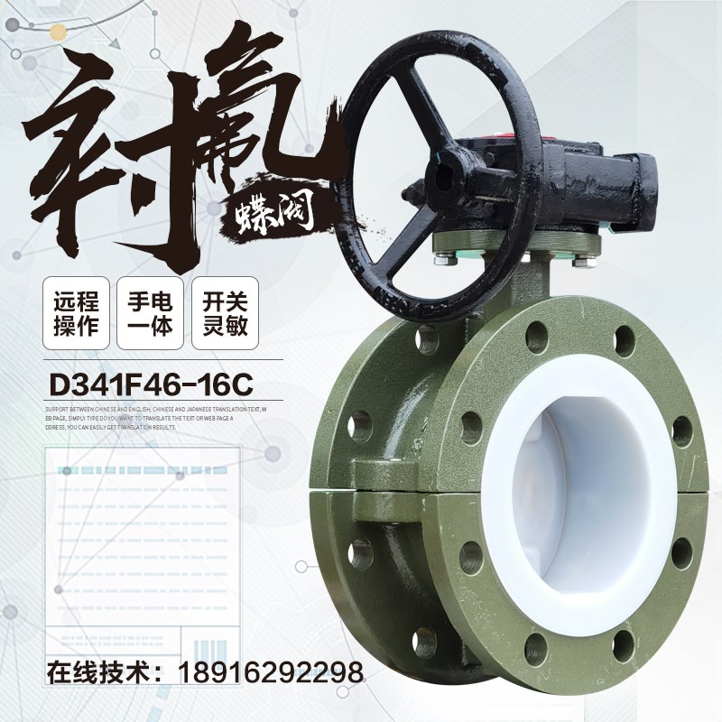 衬氟蝶阀DN200四氟涡轮软密封衬胶耐酸碱防腐蚀污水开关阀门50