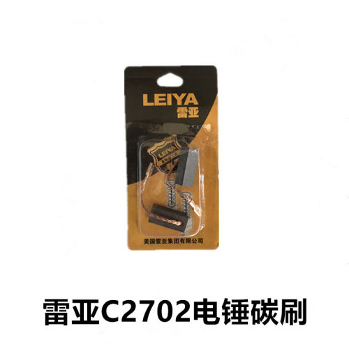 雷亚坦克创造C2702电锤转子定子线圈碳刷电机开关机壳铝壳手把柄