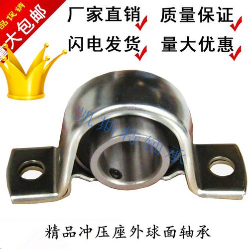 冲压轴承带座SB UCPP201 202 PP203 PP204 PP205 PP206 PP207 208