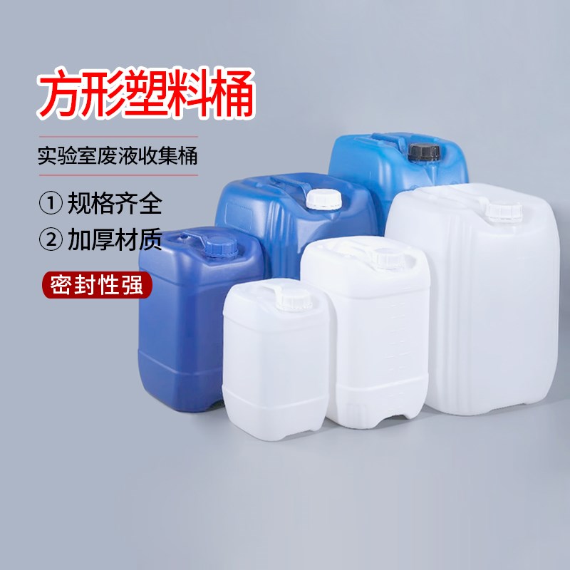 塑料桶 加厚堆码桶 5L升方形 25kg白色蓝色化工原料废液桶 密封桶