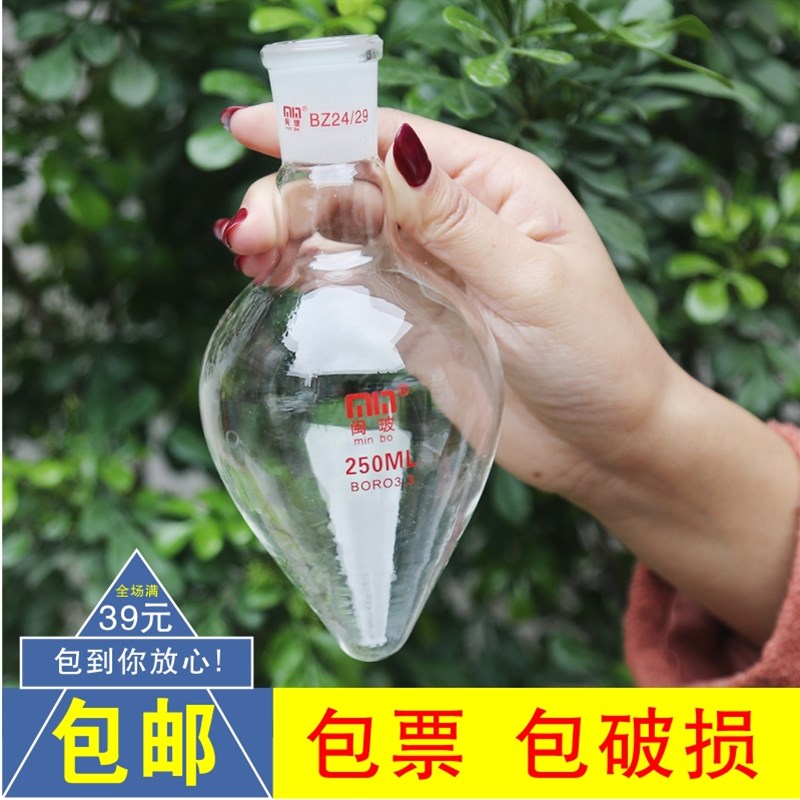 梨形烧瓶25 50ml24#实验室单口烧瓶标准磨口玻璃鸡心瓶锥形样品瓶