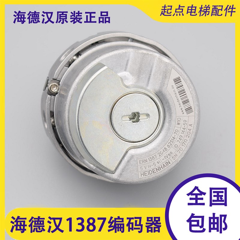 海德汉1387编码器线同步机旋转ERN1387 204862S14-70电梯配件包邮