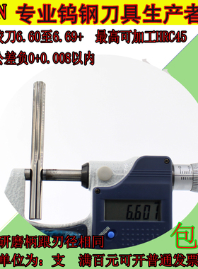 钨钢铰刀6.60 6.61 6.62 6.63 6.64 6.65 6.66 6.67 6.68 6.69