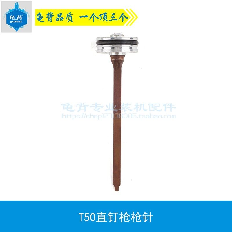 龟背 适用T50直钉枪枪针  T50活塞总成  枪舌气动钉枪气动配件,橡塑材料及制品,橡胶管,淘宝优惠券,粉丝福利购,淘宝优惠卷