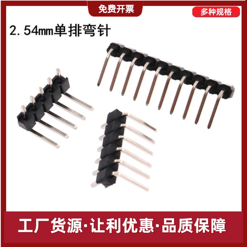 间距2.54mm弯排针单排弯针90度弯脚连接器1p 2 3 4 5 6 7 8 40P