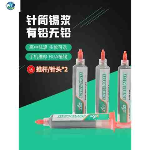 A。smt贴片维修LED低温焊接6337锡膏针筒焊锡膏bga植锡浆含银s7